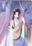 遇见逆水寒琵琶软语李师师卡牌属性一览