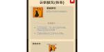 我功夫特牛云鹤披风怎么样