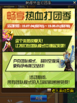DNF畅享热血打团季活动怎么样