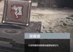 使命召唤手游潜藏者技能怎么用
