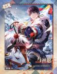 恋与制作人许墨与神愿怎么样 恋与制作人许墨与神愿获取方法