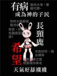 我满怀希望的有病信仰B8这里是哪里攻略