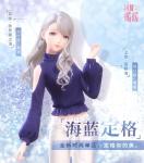 闪耀暖暖海蓝定格限时活动详情