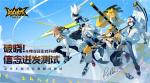《凹凸世界》手游&ldquo;破晓！信念迸发测试&rdquo;4月15日正式开启