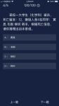犯罪大师某校一大学生(化学科)被杀答案是什么