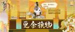 《忘川风华录》手游周年庆版本&middot;福曜周岁正式开启！与千古名士共庆周岁！