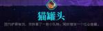 霓虹深渊猫罐头怎么样