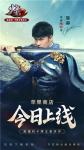 陈赫担任首席福利官《少年三国志2》苹果商店今日首发