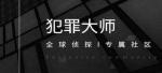 Crimaster犯罪大师6月10日每日任务答案