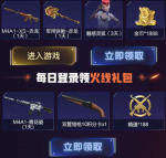CF手游终极战场绝命来袭礼包领取