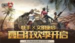 王牌战争邀你来直播，各大平台同步开启，超值皮肤、道具等你拿