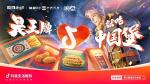 王牌战争&times;抖音风味局x塔斯汀中国堡，强强结合，究极联动！