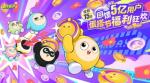 五亿蛋仔达成《蛋仔派对》狂欢庆典&ldquo;蛋搭节&rdquo;即将开启，海量福利火热筹备中