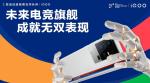 iQOO携手&ldquo;亚运征途&rdquo;赛事，以强悍实力，为国而战！