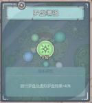 最强蜗牛罗盘增强效果一览