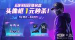 和平精英AlanWalker套装和头像获取方式