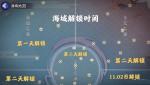 阴阳师冰结之海怎么开