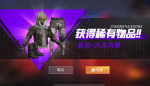 和平精英冰冻风暴套装获得方法