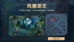 王者荣耀风暴龙王什么时候刷新 风暴龙王效果详解