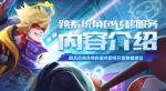 王者荣耀角色转移申请方法介绍