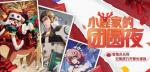 非人学园元宵节活动介绍
