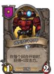 炉石传说酒馆战棋机械随从有哪些 酒馆战棋机械大全