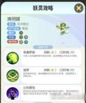 一起来捉妖清明蝶怎么样