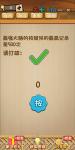 神脑洞游戏第30关答案 30关怎么过