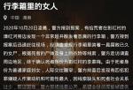 犯罪大师行李箱里的女人凶手是谁