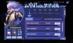 王者荣耀云中君的云梦泽试炼活动