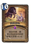 炉石传说优胜劣汰怎么样 优胜劣汰卡牌效果介绍