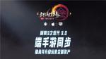 年度资料片&ldquo;横刀断浪&rdquo;首曝 《剑网3》十三周年发布会回顾