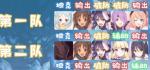 公主连接公会战阵容搭配