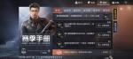 和平精英SS3赛季手册积分获取方式