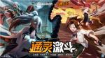 皮肤返场《决战！平安京》&times;TV动画《通灵王》二期联动即将开启