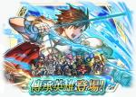 火焰纹章英雄新限定&ldquo;色雷斯的继承者 里弗&rdquo;登场