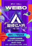 红人界&ldquo;奥斯卡&rdquo;微博超级红人节来袭，攀升电脑邀你共赴青岛