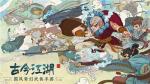 古今江湖奇想江湖气宗刺客前期技巧攻略