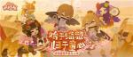 小妖怪们最爱听的音乐！《阴阳师：妖怪屋》原声音乐专辑上线