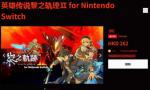 《黎之轨迹2》Switch中文版开启预购 8月16日发售