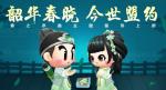 跑跑卡丁车手游春之序曲套装怎么得