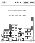 谈一场恋爱第6关攻略