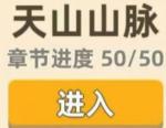 我功夫特牛天山怎么过