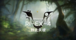 明日方舟密林悍将归来RI-EX-4(含突袭)攻略