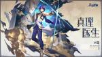崩坏星穹铁道真理医生怎么样 崩坏星穹铁道真理医生介绍