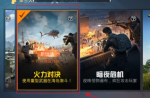 和平精英火力对决模式玩法攻略