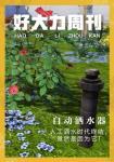 明日之后自动洒水器获取方式