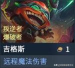 云顶之弈S3炸弹人装备 炸弹人出装推荐