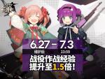 少女前线战役作战经验限时活动详情