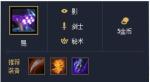 云顶之弈秘术羁绊 秘术四剑阵容搭配推荐